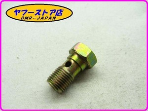 ☆新品未使用☆ 純正(AP9100763) バンジョウボルト アプリリア ペガソ650 RXV SXV 450 550 aprilia PEGASO 12-283.2