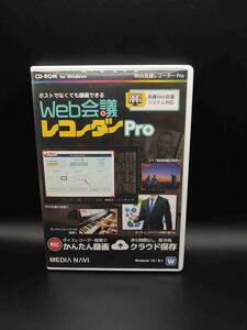 メディアナビ Web会議レコーダー Pro