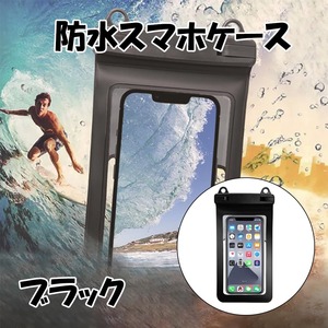 スマホ 防水ケース ストラップ付き スマホ保護 ケース 防水 バッグ カバー ブラック 黒