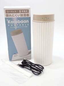 通電確認済 1000円～☆Korobaan コロバーン ポータブル加湿器 卓上加湿器 KWY-053B 2023年製/REC1016-550