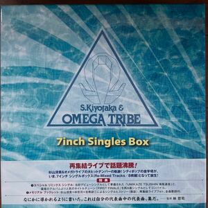 『S.Kiyotaka & OMEGA TRIBE 』7inch Singles Boxそ