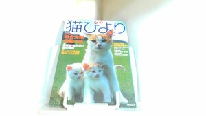 猫びより　2000年2月 2000年10月10日 発行