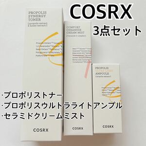 COSRX ３点セット フルフィットプロポリストナー ウルトラライトアンプル セラミドクリームミスト 化粧水280ml 保湿 美容液 乳液