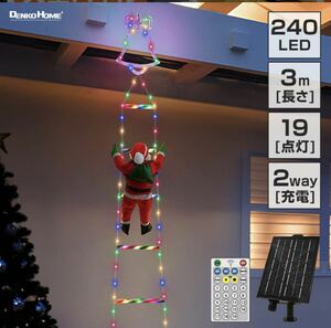 ソーラー イルミネーション はしごサンタ クリスマス飾り 2WAY充電 レインボー リモコン操作 屋外用 防水 かわいい led ロープライト