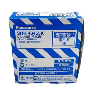 KS 未使用保管品 Panasonic パナソニック けむり当番 薄型2種 SHK 48455K 電池式 煙 光電式 火災報知器 音声 警報 薄型