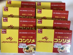 送料無料　コンソメ　21個入り　合計8箱