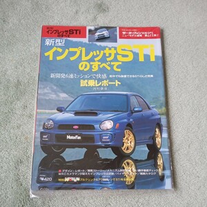 モーターファン別冊 ニューモデル速報第２７１弾　スバル　インプレッサSTI のすべて