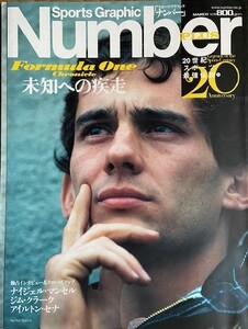 Sports Graphic Number Plus / March 2000 スポ－ツ グラフィック ナンバー アイルトン・セナ ナイジェル・マンセル　ジム・クラ－ク