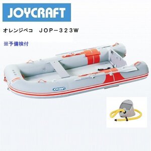 お取り寄せ品　■ジョイクラフト■新品 オレンジペコ 323 ワイド　（JOP323W)　予備検付き