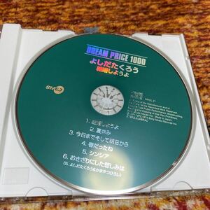 よしだたくろう 結婚しようよ CD