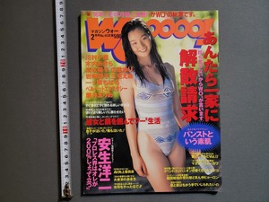 1996年 2月号 マガジン・ウォー　三宅えみ　木内あきら　藤井まりあ　マガジン・エンタテインメント/P