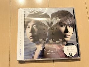 新品 未開封 KinKi Kids「恋は匂へと散りぬるを／まだ涙にならない悲しみが」