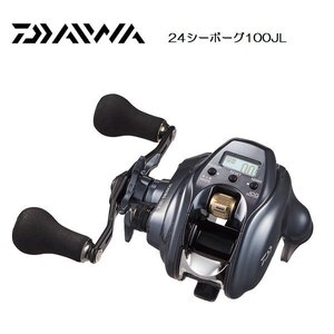 NEW　■ダイワ■　24シーボーグ　100J-L　新品未使用未開封　製品保証付き　電動リール　イカメタル　電動タイラバ