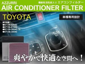 エアコンフィルター RXハイブリッド GYL1# H21.4- 純正品番 87139-30040-79 互換品 超高品質 PM2.5/花粉/ホコリ