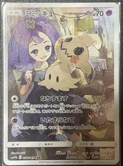 ポケモンカード　ミミッキュ　CHR 【美品】