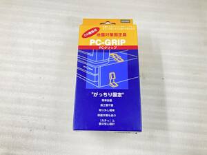 ●地震対策固定具 PC-GRIP 301-0000 4個セット　未使用品