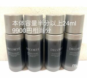 コスメデコルテ ホワイトロジスト ブライト コンセントレイト 　サンプル 6ml×4本 24ml 本体容量半分以上 9900円相当分あり