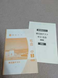 中学3年▼夏期練成ゼミ 塾専用《問題集》社会▼解答有り