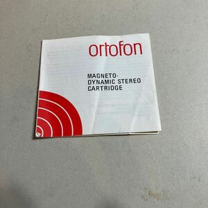 ORTOFON MAGNETE DYNAMIC STEREO CARTRIDE 説明書　① 新品