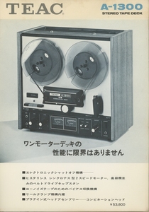 TEAC A-1300のカタログ ティアック 管4708