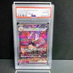 【PSA10】リザードンex SAR