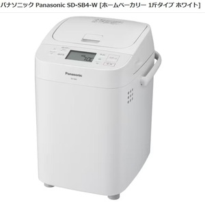 ◆送料無料◆新品保証付◆Panasonic◆ホームベーカリー 1斤タイプ 22メニュー◆SD-SB4-W ホワイト◆