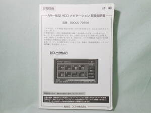 G-574 ☆ サンヨー 取扱説明書 本編 ☆ SANYO 99000-79T66 AV一体型HDDナビゲーション 中古【送料￥210～】