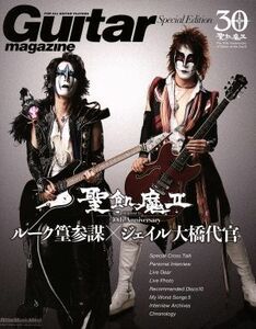 Guitar Magazine Special Edition 聖飢魔II 30th Anniversary ルーク篁参謀/ジェイル大橋代官 Rittor Music MOOK/芸術・芸能・エンタメ・ア