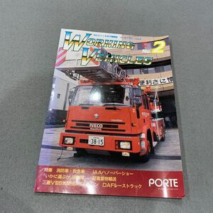 ワーキングビークルズ★No.2★1996年12月1日発行★はたらくクルマ情報誌★特集 消防車救急車★超重量物輸送★トラック三菱★いすゞ