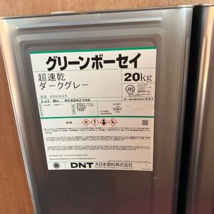 大日本塗料　超速乾　ダークグレー　20㎏　業務用　さび止め