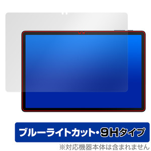 AAUW T10 保護 フィルム OverLay Eye Protector 9H for アーアユー タブレット 液晶保護 9H 高硬度 ブルーライトカット