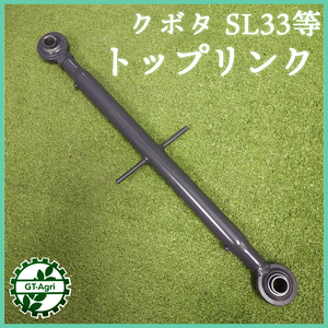 ●トップリンク ■570mm～800ｍｍ■ 穴径19.2ｍｍ【新品】 トラクター用 パーツ 部品 PA4a2262