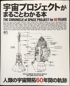 宇宙プロジェクトがまるごとわかる本 (エイムック 4345)