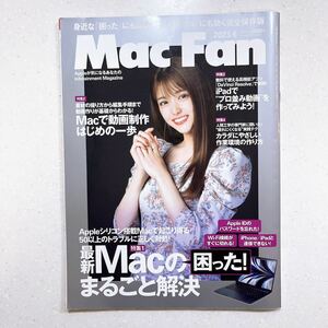 MacFan 2023年6月号 最新Macの「困った！」まるごと解決スペシャル