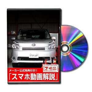 ヴォクシー ZRR70 メンテナンスDVD [メーカー公式][ゆうメール送料無料]フロントバンパー リアバンパー エアロ