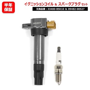 マツダ スクラム トラック DG52T イリジウム スパークプラグ & イグニッションコイル 1セット 09482-00527 33400-85K10 互換品 6ヵ月保証