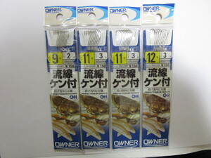 オーナーばり 流線ケン付　９号 １１号 １２号　投げ釣り　チョイ投げ　キス　カレイ