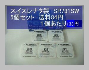 スイスレナタ　酸化銀電池　5個 SR731SW 329 輸入　新品