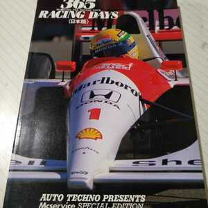 送無料 365 RACING DAYS 日本版1990シーズン写真と解説 F1 グループC IMSA ラリー オートテクノ刊 定価3800円 240頁 レーシングデイズ 年鑑