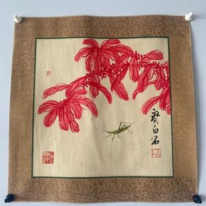 中国芸術家斉白石先生草虫画《雁来紅飛蝗圖斉白石款》印：“阿木”朱文“白石老年賞鑑”白文　鏡心　48ｘ48ｃｍ 真作肉筆保証管理番号：363