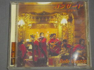 K06 ベル・ヴィントス コンサート IN 本住寺 2005.10.2 [CD]