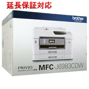 【新品訳あり(箱きず・やぶれ)】 brother製 A3インクジェットFAX複合機 プリビオ MFC-J6983CDW [管理:1000020140]