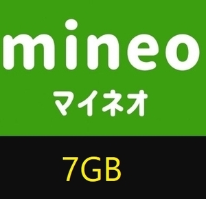 マイネオ パケットギフト 7GB(7000MB)