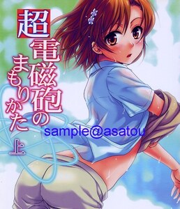 とある科学の超電磁砲★とある魔術の禁書目録★同人誌★上条当麻×御坂美琴★84p