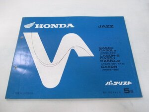 ジャズ パーツリスト 5版 ホンダ 正規 中古 バイク 整備書 AC09-100 101 110 120 GS3 車検 パーツカタログ 整備書