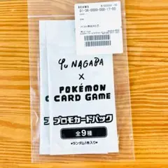 Yu Nagabax ポケモンカードゲーム プロモ 2 パック 未開封