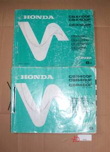 CBX400F　CBX550F　インテグラ　6飯　CBR400F　6飯　パーツリスト　当時物　 Ｄ183　希少