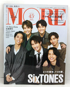 ◆MORE［モア］2023年3・4月号 表紙:SixTONES ◆集英社