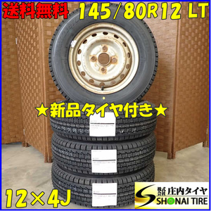 冬 新品 2023年製 4本set 会社宛 送料無料 145/80R12×4J 80/78 LT ブリヂストン W300 三菱純正スチール 鉄 軽トラック 軽バン NO,D2293-24