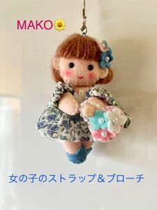 ハンドメイド☆ 女の子のストラップ&ブローチ☆ マスコット☆ 爽やかブルー系☆ お花の髪飾りとバック☆ 壁飾りにも☆ プレゼント